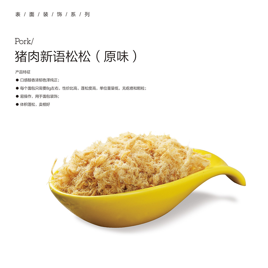 豬肉新語松松（原味）.jpg