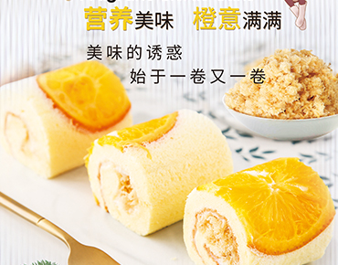 香橙肉松卷