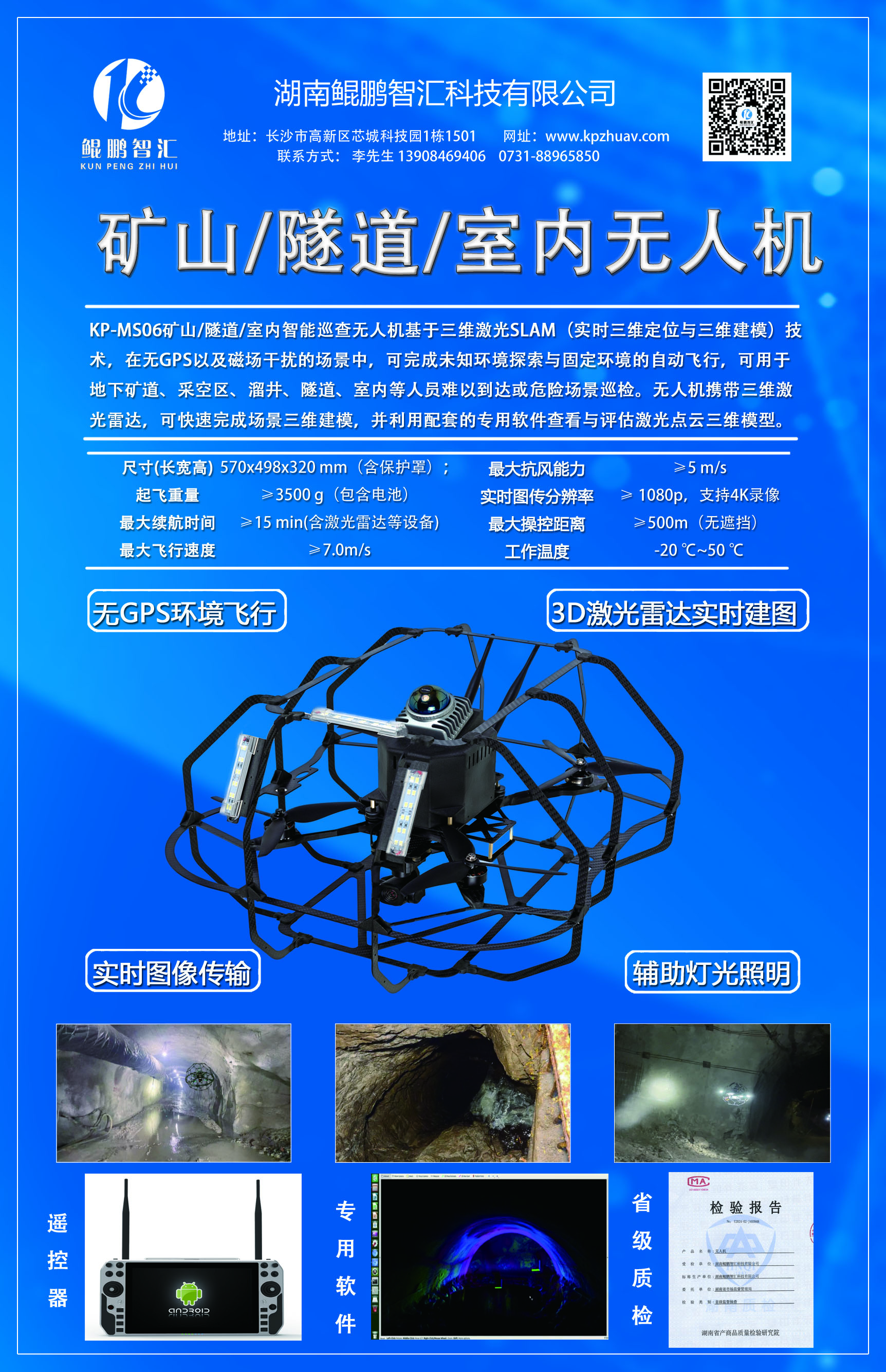 彩頁 采空區無人機 KS06 202503.jpg